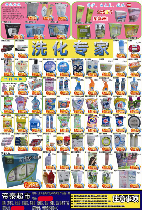 煥新生活，樂享品質——超市日用百貨海報精選