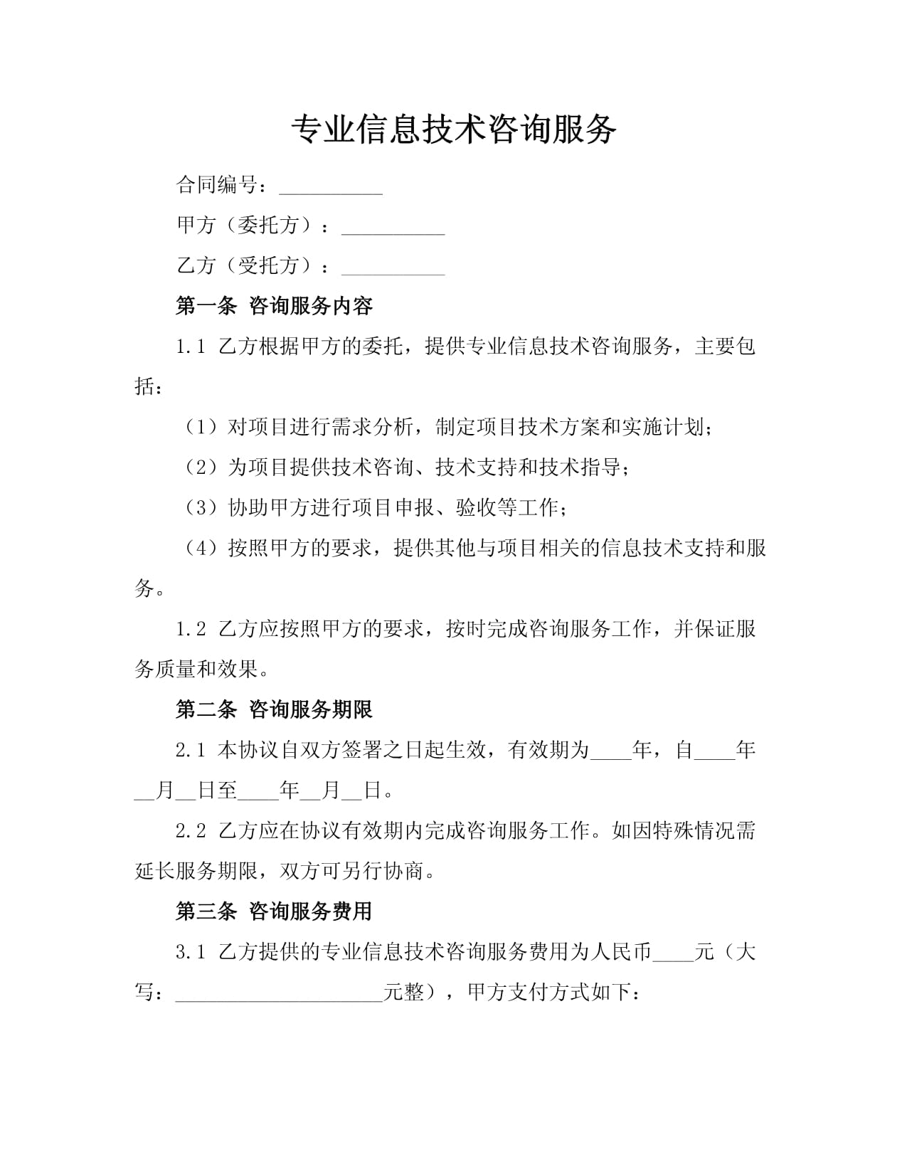 專業(yè)信息技術(shù)咨詢服務(wù) 驅(qū)動(dòng)企業(yè)數(shù)字化轉(zhuǎn)型的核心引擎